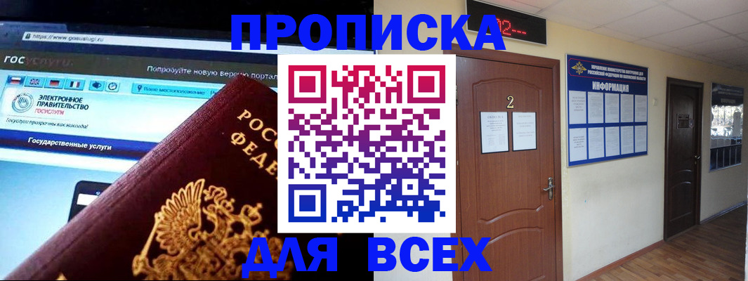 временная регистрация для школы в Рыбном