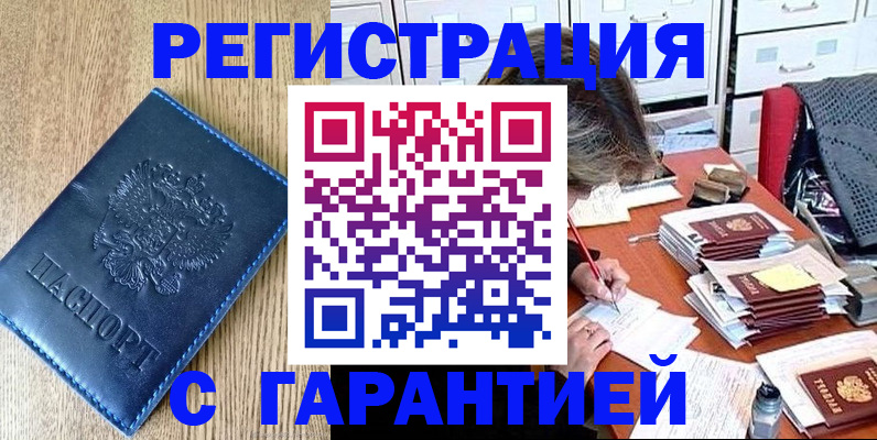 временная прописка в Рыбном