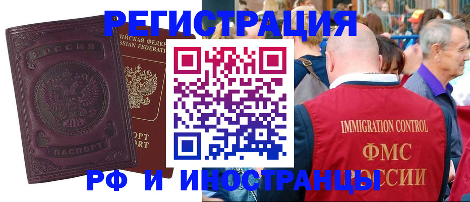 временная регистрация для всех в Рыбном