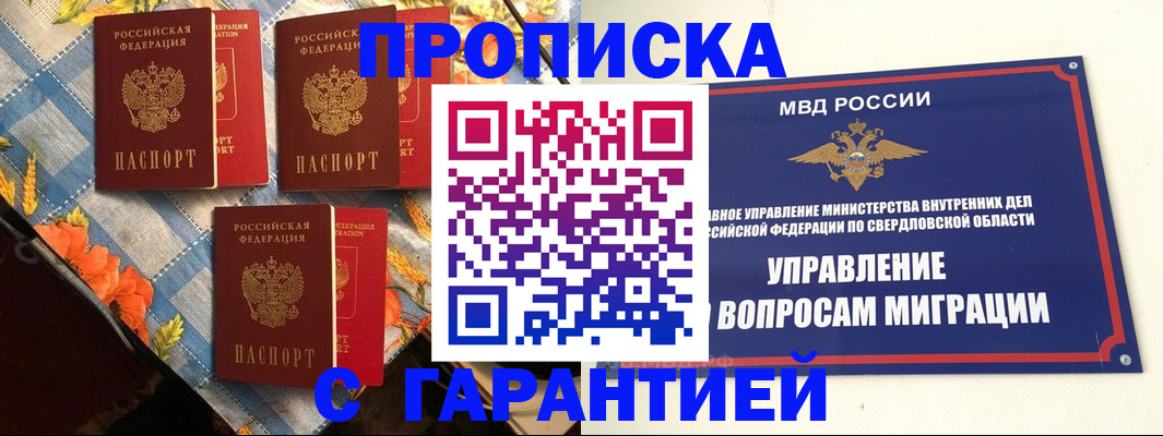 временная регистрация недорого в Рыбном