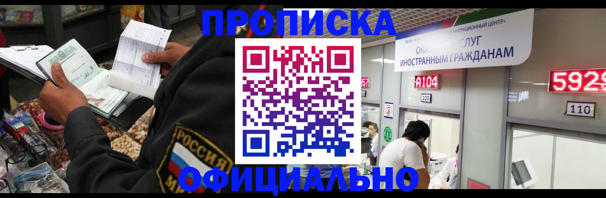прописка 2025 в Рыбном
